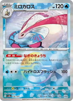 Carta Milotic dell'espansione SV8a: Terastal Fest ex, numero 036/187