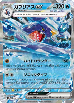 Carta Garchomp ex dell'espansione SV8a: Terastal Fest ex, numero 039/187