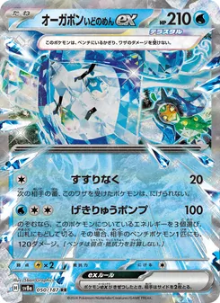 Carta Wellspring Mask Ogerpon ex dell'espansione SV8a: Terastal Fest ex, numero 050/187