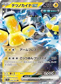 Carta Iron Hands ex dell'espansione SV8a: Terastal Fest ex, numero 054/187