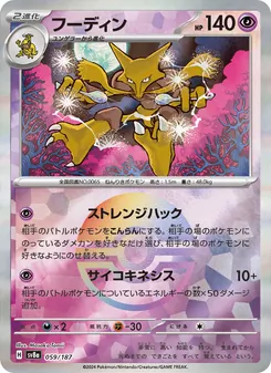 Carta Alakazam dell'espansione SV8a: Terastal Fest ex, numero 059/187