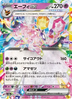Carta Espeon ex dell'espansione SV8a: Terastal Fest ex, numero 063/187