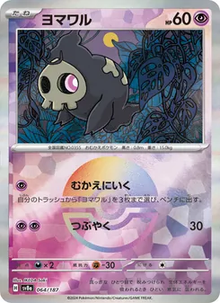 Carta Duskull dell'espansione SV8a: Terastal Fest ex, numero 064/187