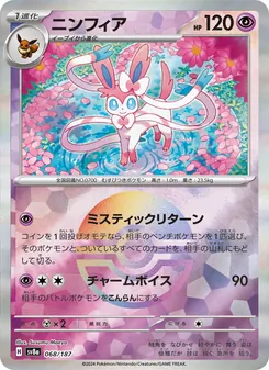 Carta Sylveon dell'espansione SV8a: Terastal Fest ex, numero 068/187