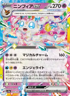 Carta Sylveon ex dell'espansione SV8a: Terastal Fest ex, numero 069/187