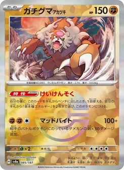 Carta Bloodmoon Ursaluna de la expansión SV8a: Terastal Fest ex, número 085/187