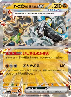 Carta Cornerstone Mask Ogerpon ex dell'espansione SV8a: Terastal Fest ex, numero 091/187