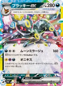 Carta Umbreon ex dell'espansione SV8a: Terastal Fest ex, numero 093/187
