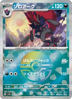 Carta Zoroark dell'espansione SV8a: Terastal Fest ex, numero 097/187