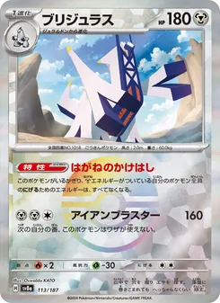 Kaart Archaludon uit SV8a: Terastal Fest ex, nummer 113/187