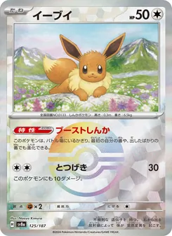 Carta Eevee dell'espansione SV8a: Terastal Fest ex, numero 125/187