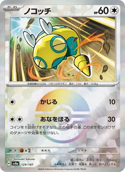Carta Dunsparce dell'espansione SV8a: Terastal Fest ex, numero 129/187