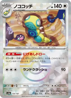 Kaart Dudunsparce uit SV8a: Terastal Fest ex, nummer 130/187