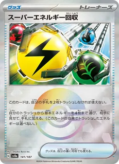 Carta Superior Energy Retrieval dell'espansione SV8a: Terastal Fest ex, numero 141/187