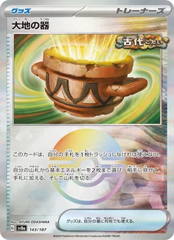 Carta Earthen Vessel dell'espansione SV8a: Terastal Fest ex, numero 143/187