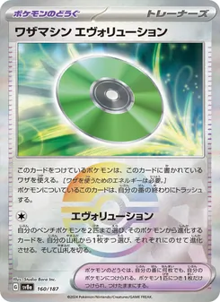 Carta Technical Machine: Evolution dell'espansione SV8a: Terastal Fest ex, numero 160/187