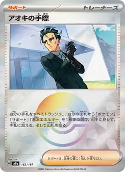 Carta Larry's Skill dell'espansione SV8a: Terastal Fest ex, numero 162/187