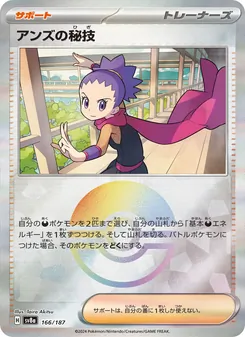 Carta Janine's Secret Art dell'espansione SV8a: Terastal Fest ex, numero 166/187