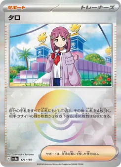 Carta Lacey dell'espansione SV8a: Terastal Fest ex, numero 171/187