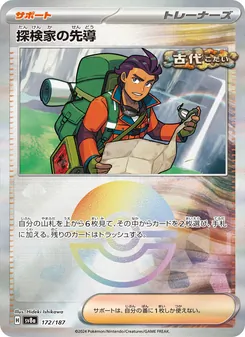 Carta Explorer's Guidance dell'espansione SV8a: Terastal Fest ex, numero 172/187