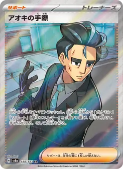 Carta Larry's Skill dell'espansione SV8a: Terastal Fest ex, numero 188/187