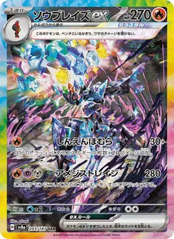 Carta Ceruledge ex dell'espansione SV8a: Terastal Fest ex, numero 203/187