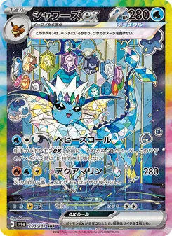 Carta Vaporeon ex dell'espansione SV8a: Terastal Fest ex, numero 205/187