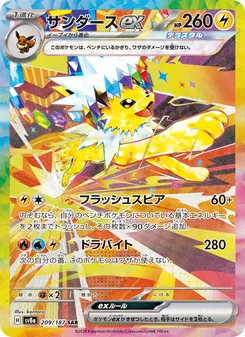 Carta Jolteon ex dell'espansione SV8a: Terastal Fest ex, numero 209/187