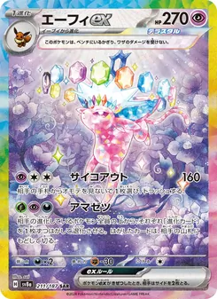 Carta Espeon ex dell'espansione SV8a: Terastal Fest ex, numero 211/187