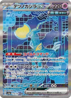 Carta Iron Crown ex dell'espansione SV8a: Terastal Fest ex, numero 214/187