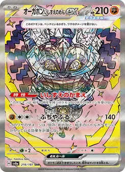 Carta Cornerstone Mask Ogerpon ex dell'espansione SV8a: Terastal Fest ex, numero 216/187