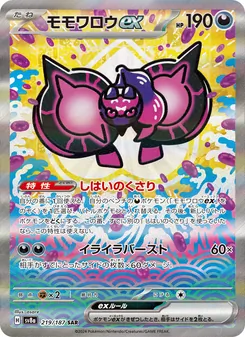 Carta Pecharunt ex dell'espansione SV8a: Terastal Fest ex, numero 219/187