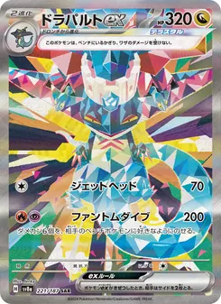 Carta Dragapult ex dell'espansione SV8a: Terastal Fest ex, numero 221/187