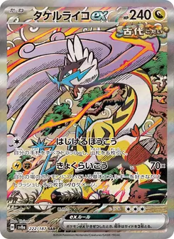 Carta Raging Bolt ex dell'espansione SV8a: Terastal Fest ex, numero 222/187