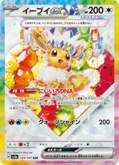Carta Eevee ex dell'espansione SV8a: Terastal Fest ex, numero 224/187