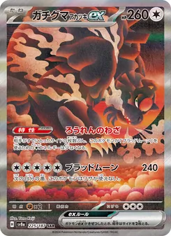 Carta Bloodmoon Ursaluna ex dell'espansione SV8a: Terastal Fest ex, numero 225/187
