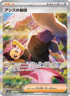 Carta Janine's Secret Art dell'espansione SV8a: Terastal Fest ex, numero 228/187