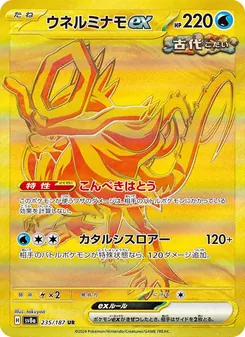 Carta Walking Wake ex dell'espansione SV8a: Terastal Fest ex, numero 235/187