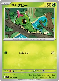 Kaart Caterpie uit Battle Partners, nummer 001/100