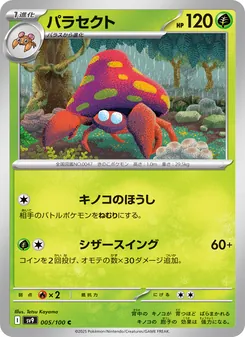 Kaart Parasect uit Battle Partners, nummer 005/100