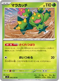 Kaart Maractus uit Battle Partners, nummer 006/100
