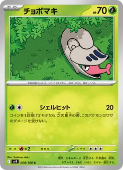 Kaart Shelmet uit Battle Partners, nummer 008/100