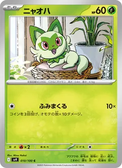 Kaart Sprigatito uit Battle Partners, nummer 010/100
