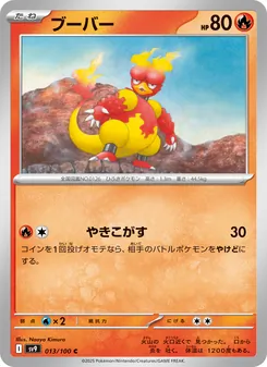 Kaart Magmar uit Battle Partners, nummer 013/100