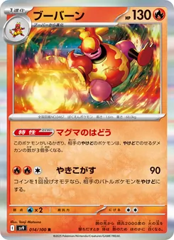 Kaart Magmortar uit Battle Partners, nummer 014/100
