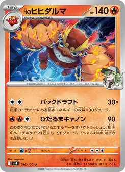 Kaart N's Darmanitan uit Battle Partners, nummer 016/100