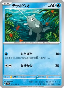 Kaart Remoraid uit Battle Partners, nummer 019/100