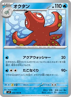 Kaart Octillery uit Battle Partners, nummer 020/100