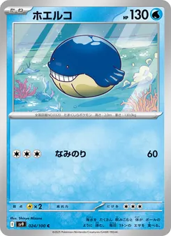 Kaart Wailmer uit Battle Partners, nummer 024/100