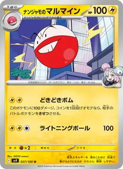Kaart Iono's Electrode uit Battle Partners, nummer 027/100